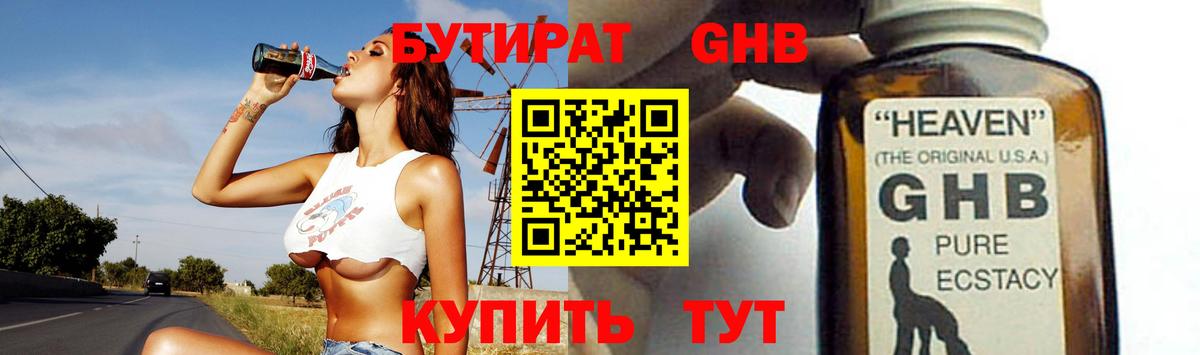 Бутират GHB Нурлат
