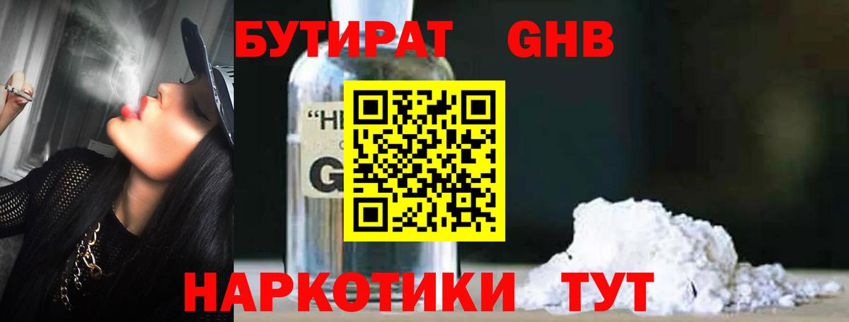 Бутират оксана  Вход с VPN  Нурлат 
