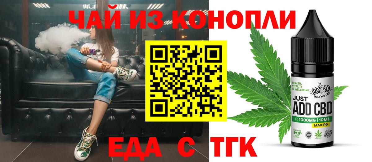 Еда ТГК конопля  Нурлат 