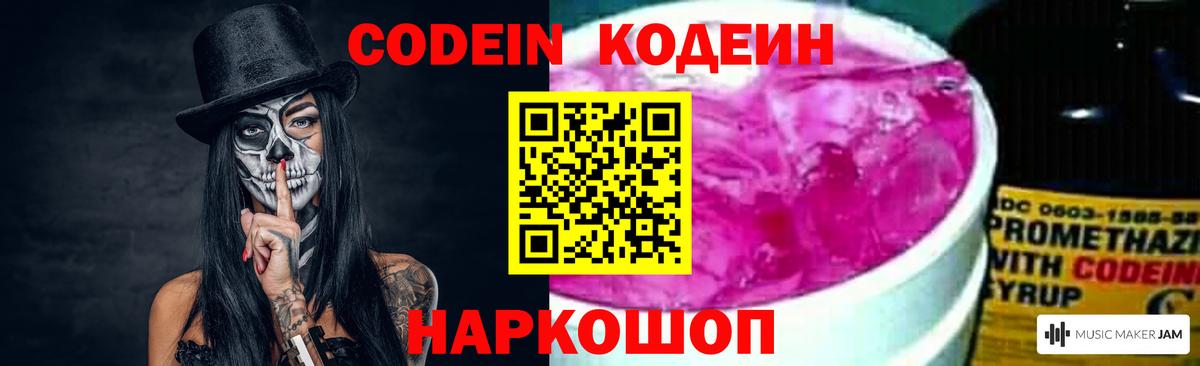 Кодеин Purple Drank  Кодеин Purple Drank  Вход с VPN  Нурлат 