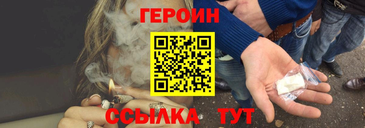 ГЕРОИН белый  Нурлат 