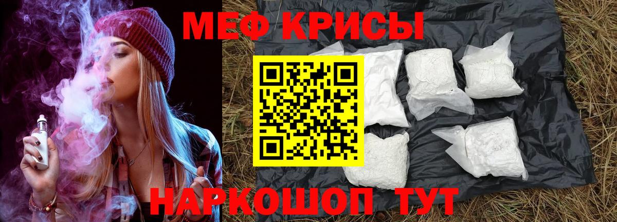МЕФ мука  Вход с VPN  Нурлат  купить закладку  Меф mephedrone  Мефедрон 
